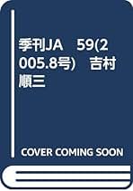 吉村順三作品集 1941-1978 中村好文 伊礼智 前川國男 篠原一男 建築 2025年最新】吉村順三作品集の人気アイテム - メルカリ